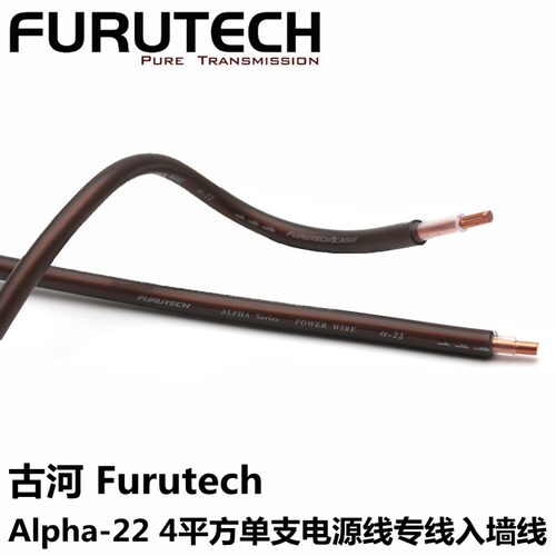 Furutech入墙电源专线4平方单支