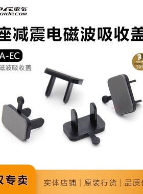 欧亚德MWA-EC防电磁波电源墙插插座屏蔽盖保护帽原装日本oyaide