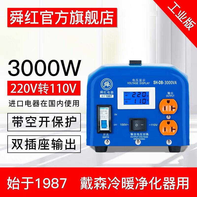 舜红3000w变压器220v转110v 电压转换器220v转100v工业版高功率用