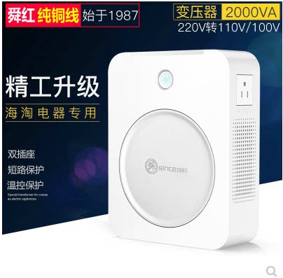 舜红纯铜线转换电源变压器