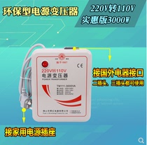 日本松下吹风机用变压器220V转110V正品舜红电源电压转换器3000W
