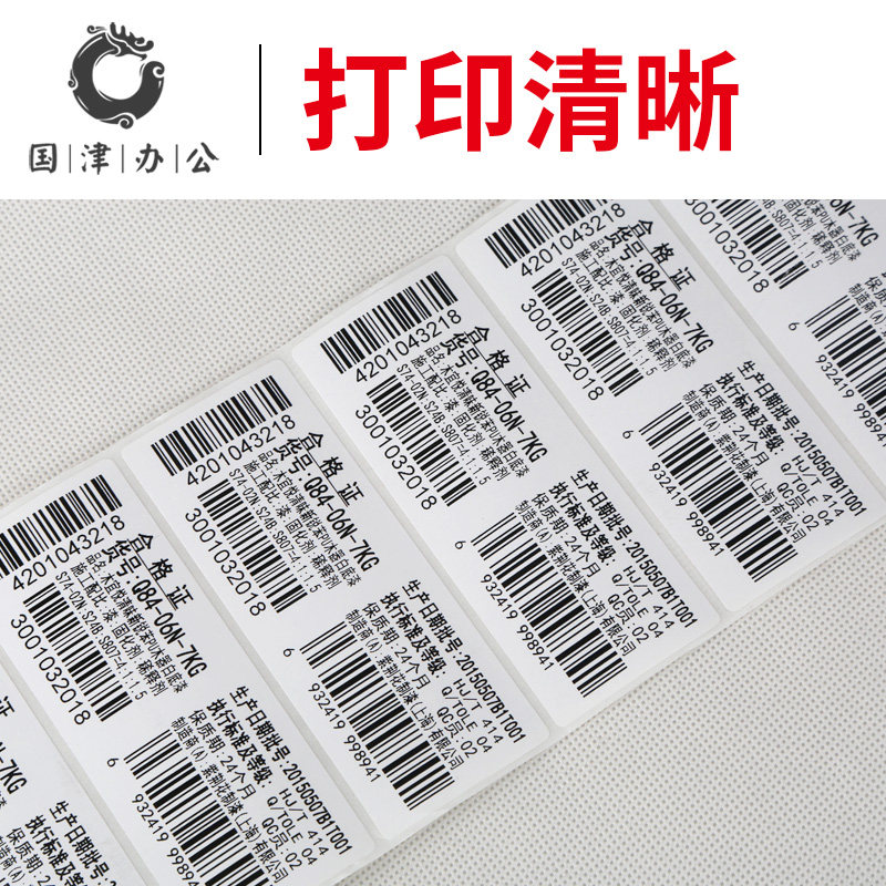 구리판 자체 접착 바코드 라벨 종이 의류 태그 50 60 70 80 탄소 리본 프린터 라벨 스티커