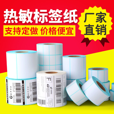 条码纸热敏纸方泰热敏纸