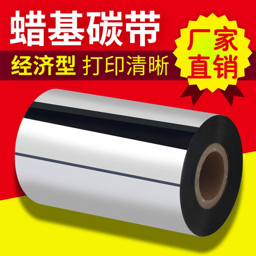 优质混合条码色带蜡基