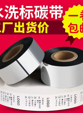 碳带空白服装布标水洗唛