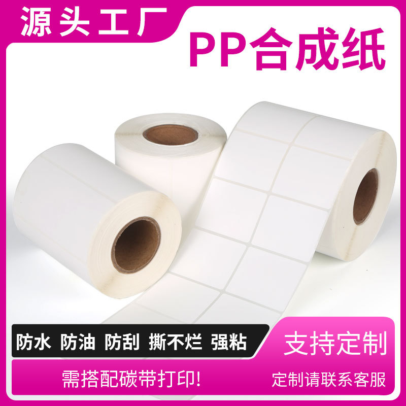 生鲜冷冻冷库防水蔬菜果蔬PP合成纸50*30 60*30条码标签