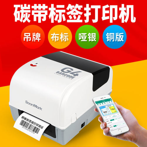 索马克热转印吊牌条码标签不干胶