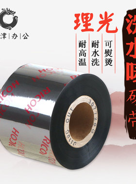 厂家理光D110C  D110A理光洗水标碳带 水洗唛碳带 碳带 35*300