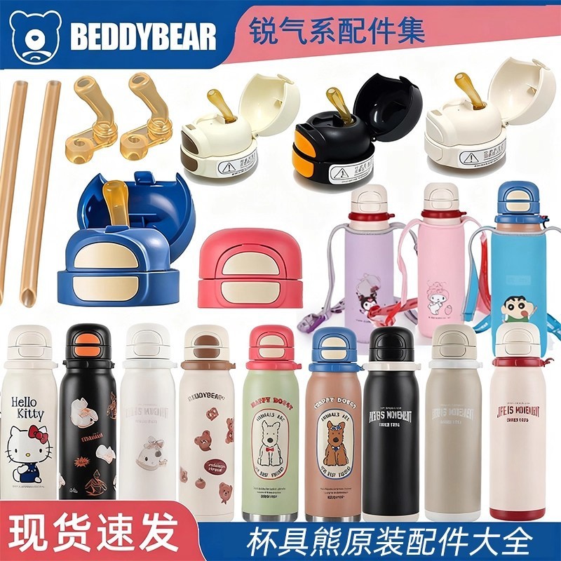 杯具熊锐气双饮保温杯原装配件吸