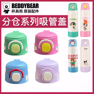 杯具熊530ML分仓库洛米双饮保温杯原装吸嘴卡通手提斜挎杯套配件