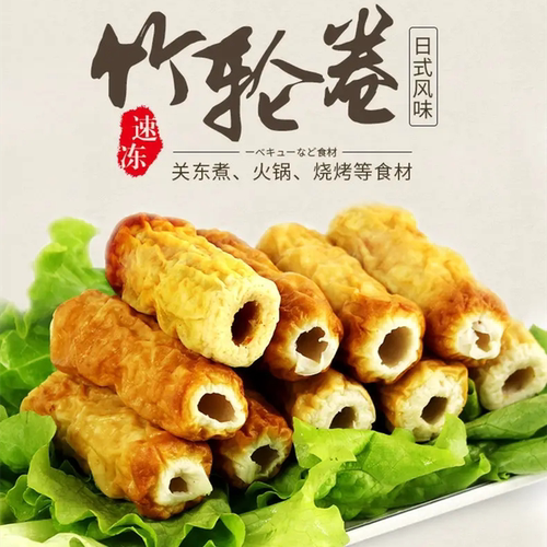 冷冻素食素心仿荤素食竹轮卷魔芋