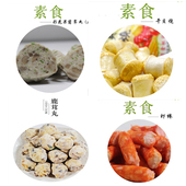 台湾风味彩花果翡翠丸鹿茸丸干贝烧500g素食斋菜火锅料冷冻 包邮