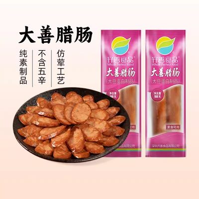 齐善素食大善腊肠常温保存