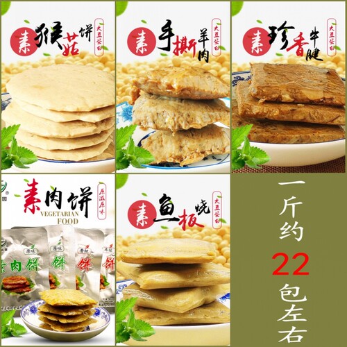 素手撕羊肉猴菇饼素牛腱鱼板烧绿祥园仿荤纯素大豆蛋白肉即食包邮 - 封面