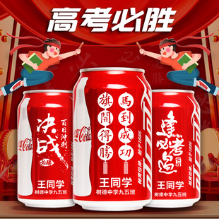 成都可乐定制刻字企业年会活动公司开业搬迁摆台布置团建励志礼品