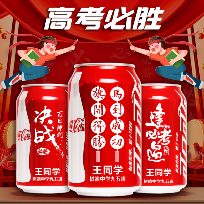企业年会团建活动布置可乐定制