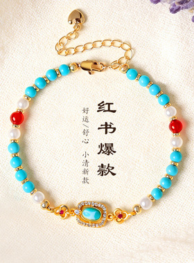 小红书爆款绿松石珍珠串珠手链