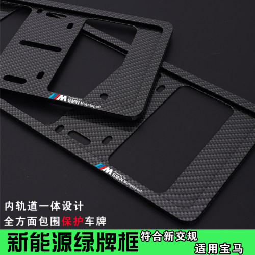 适用于新能源宝马5系车牌边框绿牌530leX1X3X5 X7车牌架i3牌照框