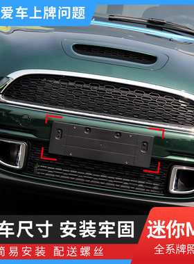 适用宝马迷你mini前车牌架 ONE COOPER S后牌照托F55 F56 R55底座