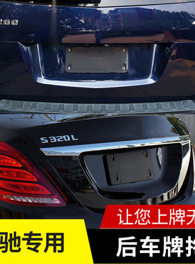 适用奔驰汽车后牌照底座ABCE级S级GLC后牌照架GLAGLK牌托板GLEGLS