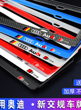 奥迪车牌架A13A4L5A6L78Q2L35L7S34568TTRSSQ5RS34567sline牌照框