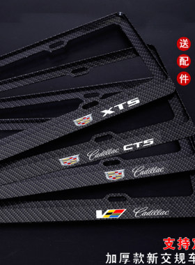 凯迪拉克CT5 CT4 ATSL XT6 XT5 CT6 XT4专用牌照架托车牌架边框架