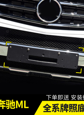 适用奔驰ML300前牌照板ML320车牌托架框ML350底座400牌照架550