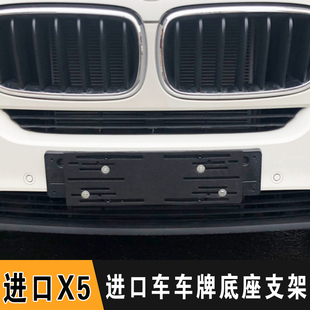 宝马X5X6X7牌照板后牌托底座转换架边框 适用于进口美规加规中东版