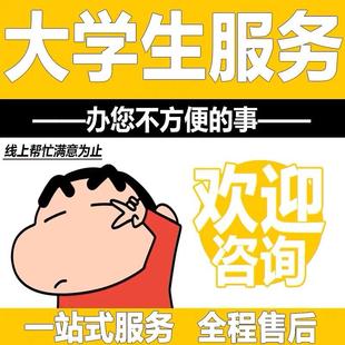 大学生跑腿服务模板定制线上帮忙办事打卡