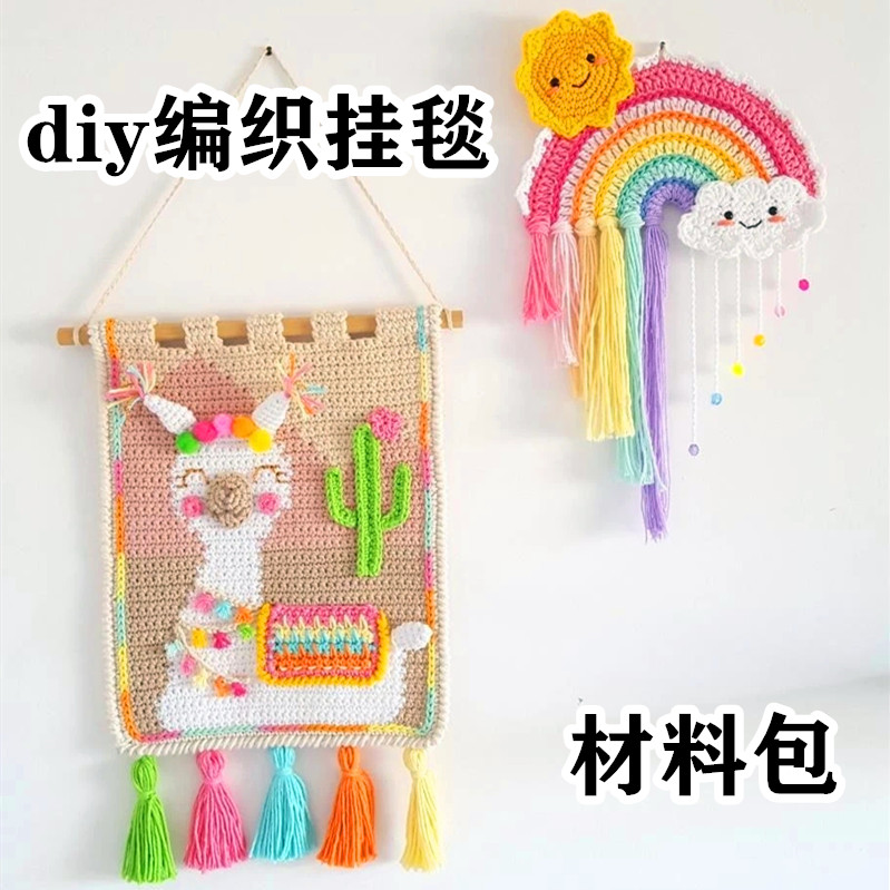 编织diy手工毛线动物卡通挂毯