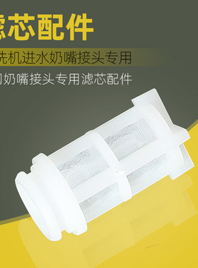 滤芯滤网配件清洗机进水口奶嘴快接头专用过滤网洗车机泵过滤纱网