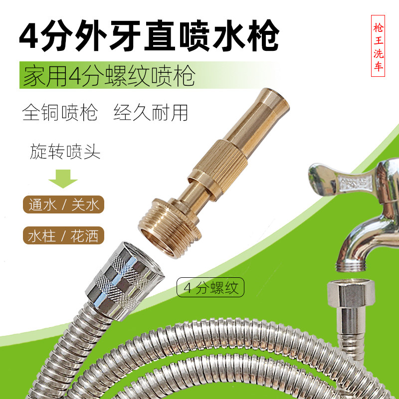 家用全铜4分外牙螺纹直喷浇花洗车水枪喷头淋浴花洒管接头用喷枪
