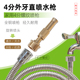 家用全铜4分外牙螺纹直喷浇花洗车水枪喷头淋浴花洒管接头用喷枪