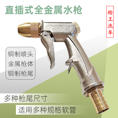 家用全金属浇花水枪直插螺纹