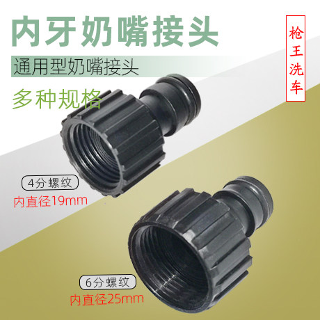 塑料内牙奶嘴接头4分6分内丝螺纹快速快接家用洗车水枪管专用配件