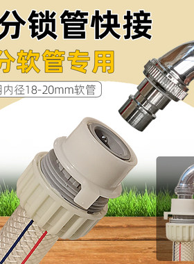 6分软管用锁管式快接水龙头接头