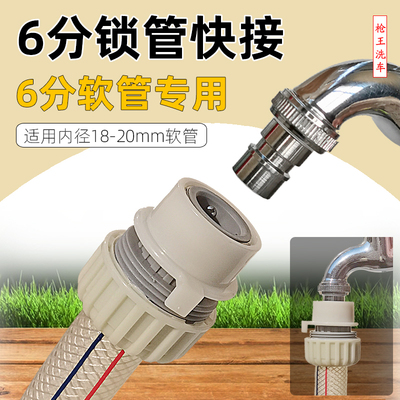 6分软管用锁管式快接水龙头接头