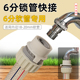 20mm水管接头 6分软管用塑料快接洗衣机水龙头用锁管式 快速安装