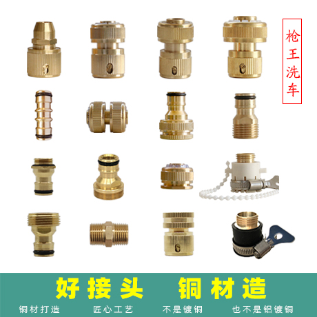 家用全铜接头水龙头多用快速接头