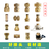 全铜洗车水枪多用接头通水快速接头台盆接转换接头水管修复接头