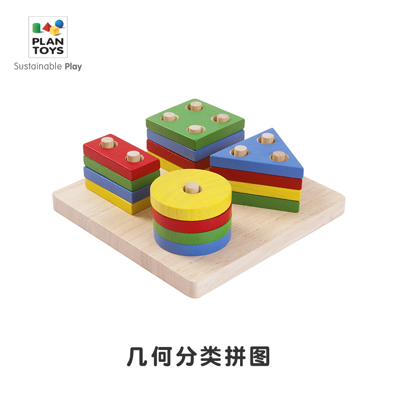 泰国进口plantoys木制玩具启蒙认知几何形状立体2403早教益智1-3