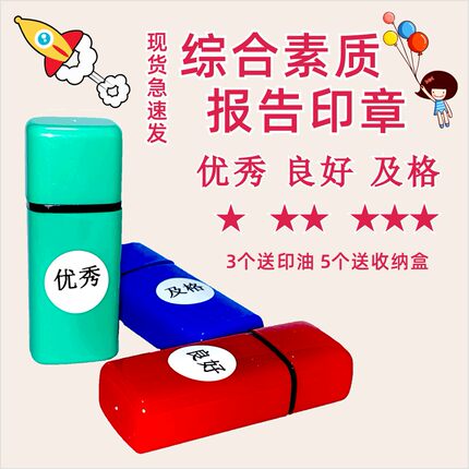 优秀良好合格五角星 小星星 印章 评语章 素质报告 成长手册 成绩