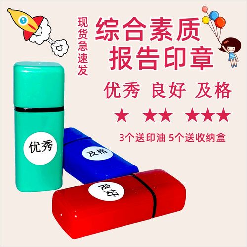 优秀合格印章评语成长成绩五角星
