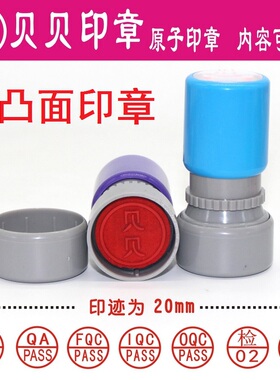 原子印章  附件印章QC IPQC QA PASS品质部质量检验合格可加油