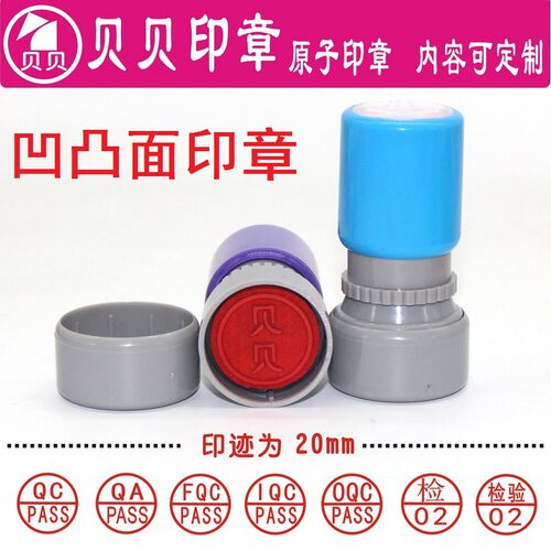 原子印章  附件印章QC IPQC QA PASS品质部质量检验合格可加油