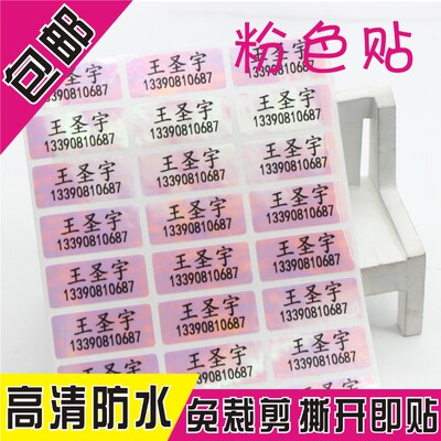 幼儿园宝宝姓名贴防水耐磨贴纸名字条标签水杯贴文具贴粉色贴