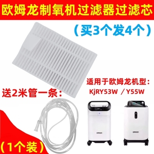 欧姆龙制氧机过滤芯KJR-Y53W/55W二级海帕过滤器吸氧管湿化杯配件
