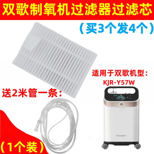 双歌制氧机过滤器KJR-Y57W二级空气海帕过滤芯吸氧机管湿化杯配件