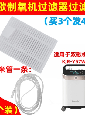 双歌制氧机过滤器KJR-Y57W二级空气海帕过滤芯吸氧机管湿化杯配件