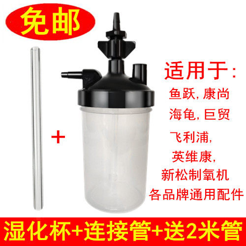 家用湿化杯新松湿化瓶